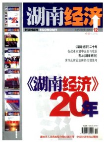 湖南经济